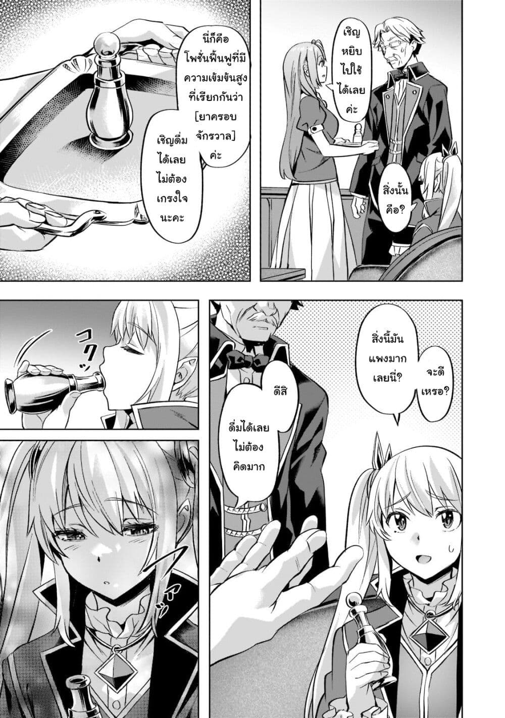Isekai de Slow Life wo (Ganbou) ตอนที่ 32 (7)